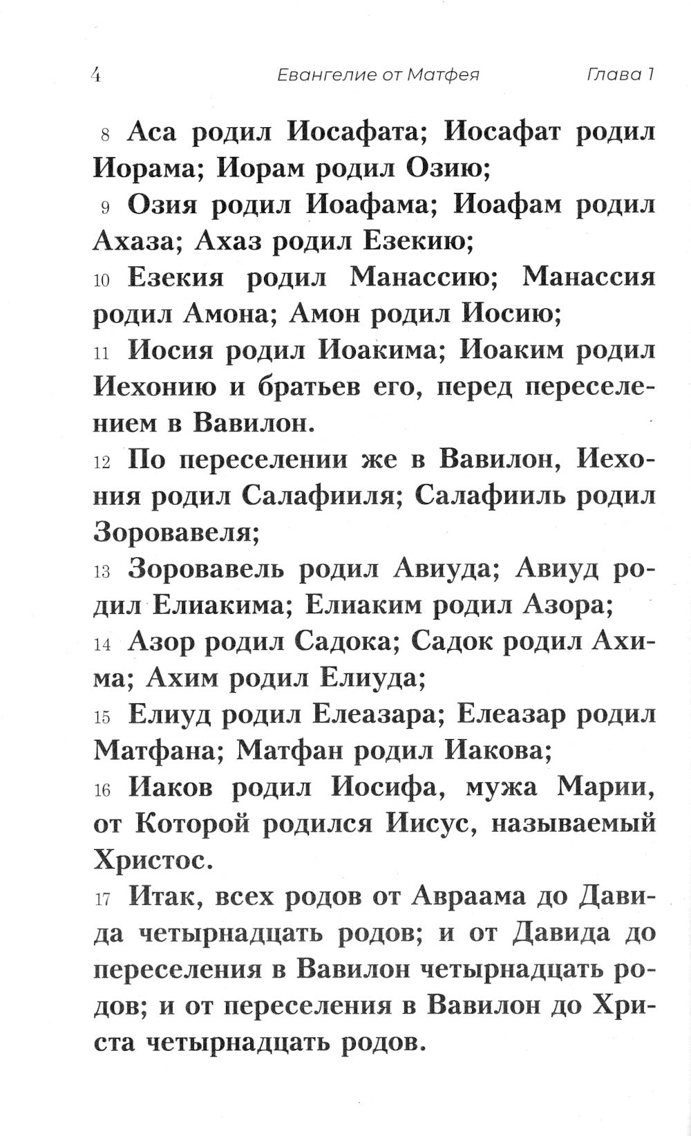 Святое Евангелие. Религиозное изд