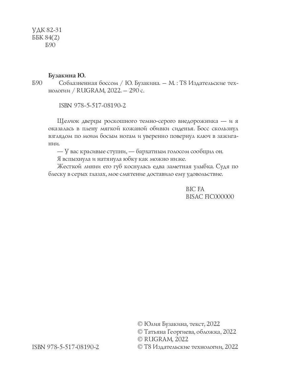 Соблазненная боссом