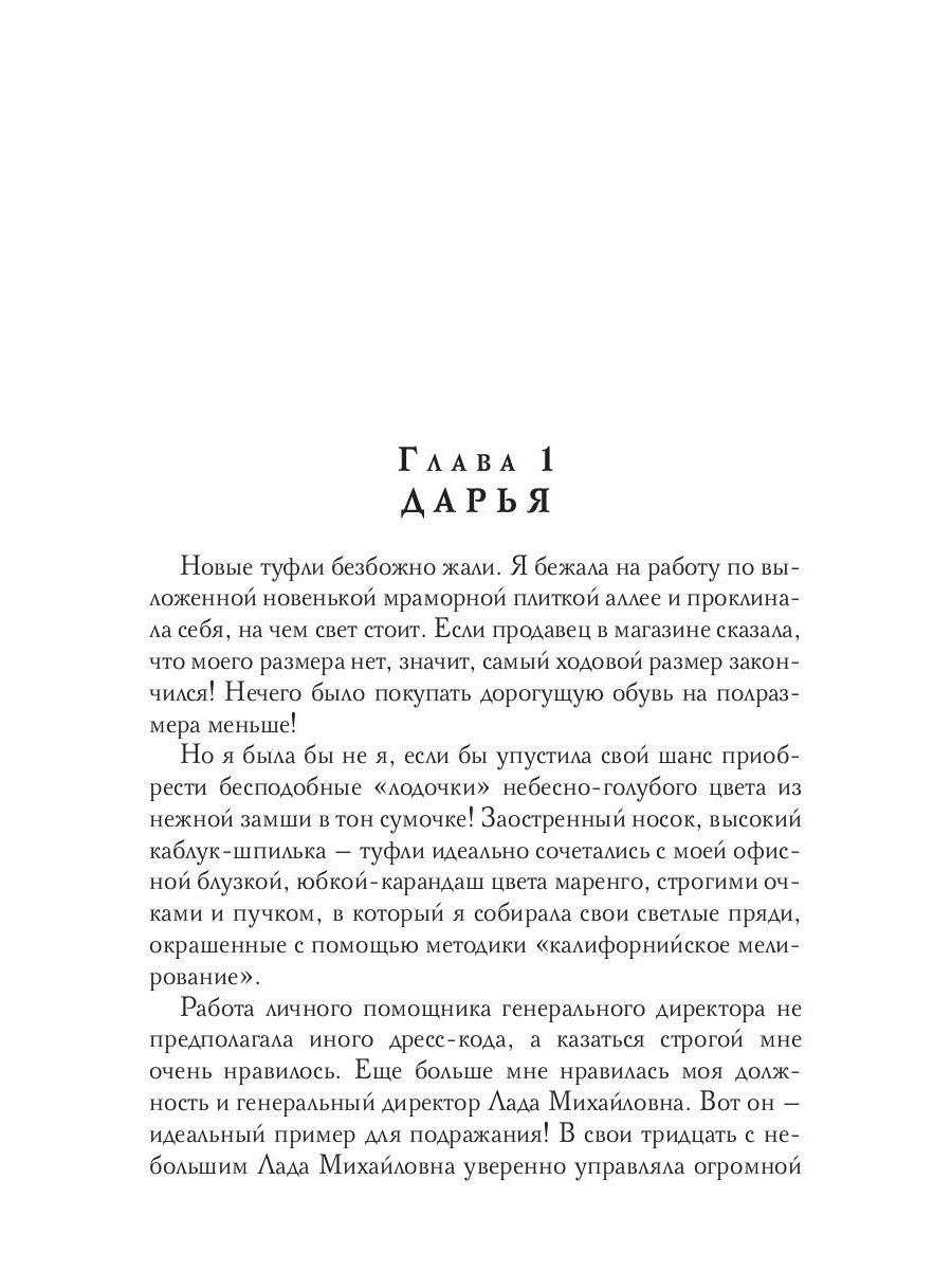 Соблазненная боссом