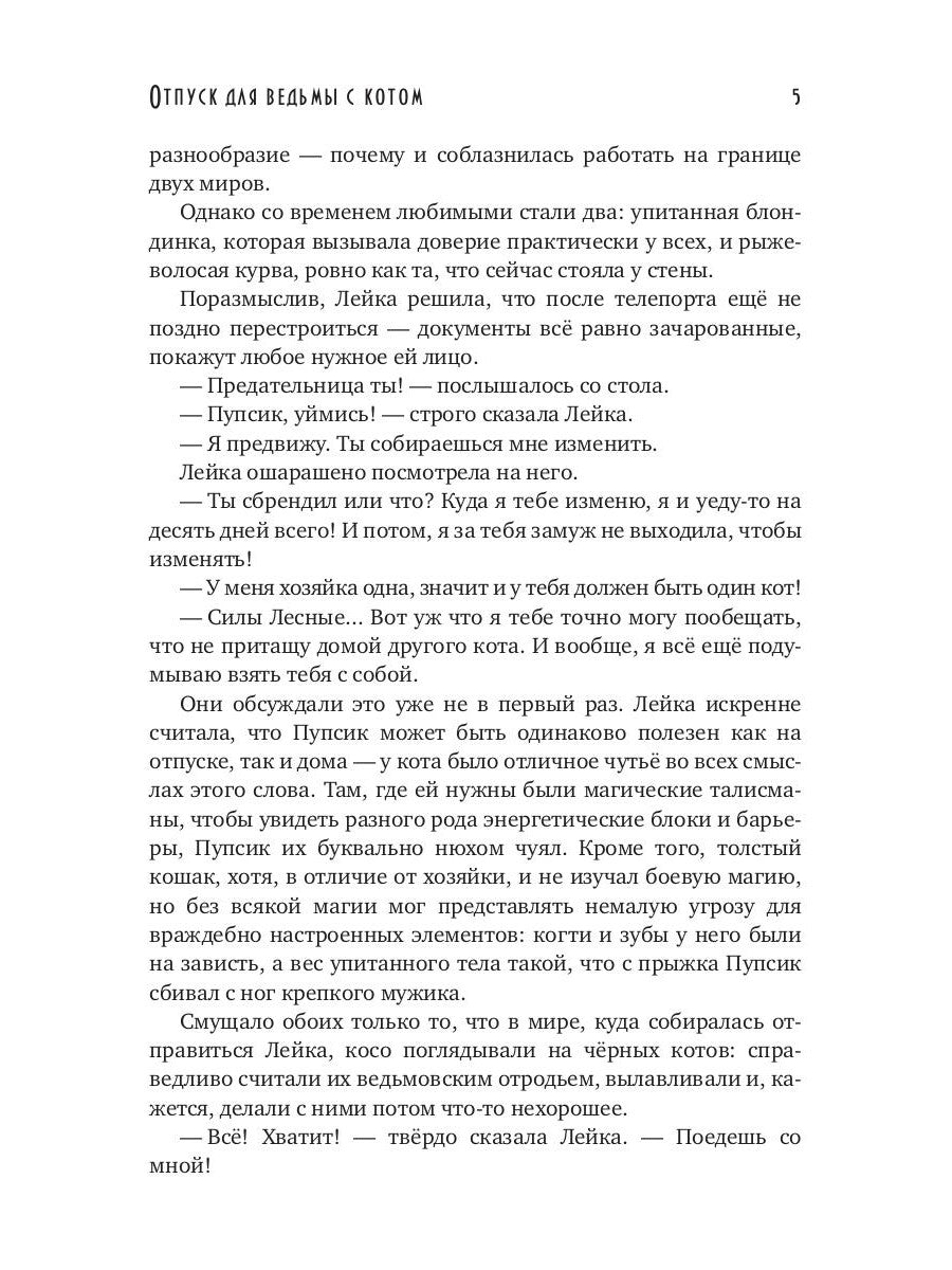 Отпуск для ведьмы с котом