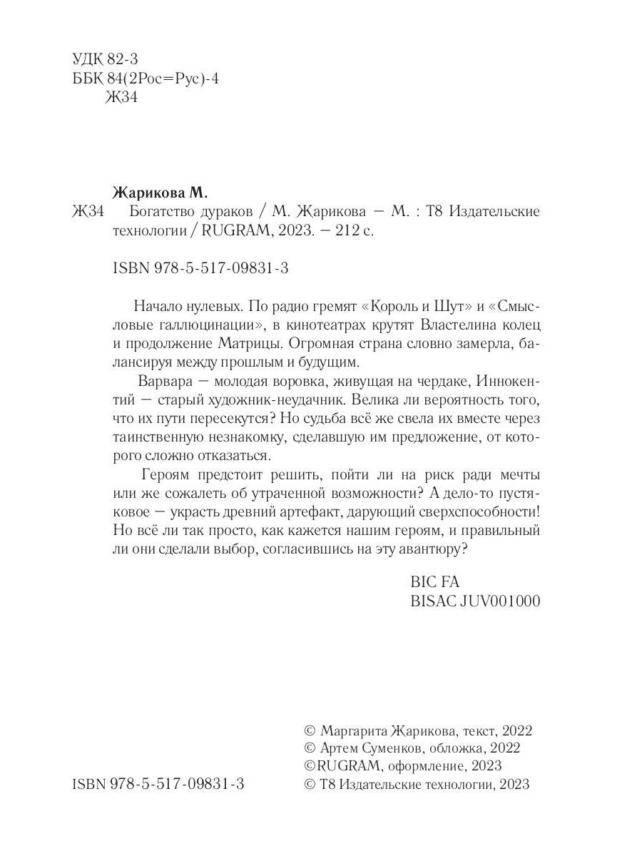Богатство дураков
