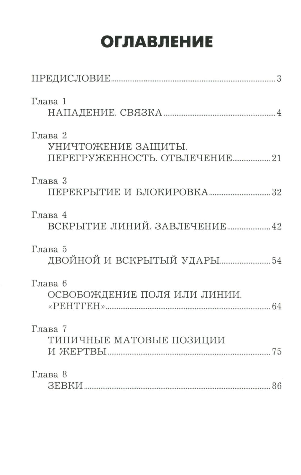 Курс шахматной тактики для начинающих