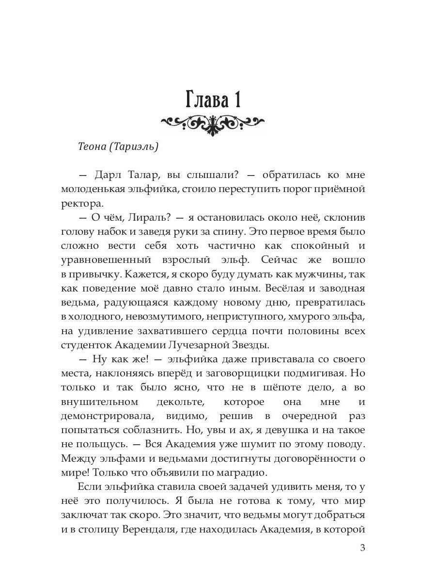 Elf ne veut pas être une femme