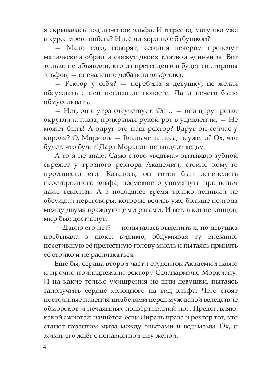 Elf ne veut pas être une femme