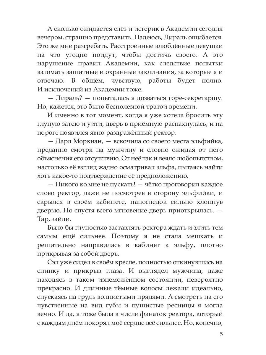 Elf ne veut pas être une femme