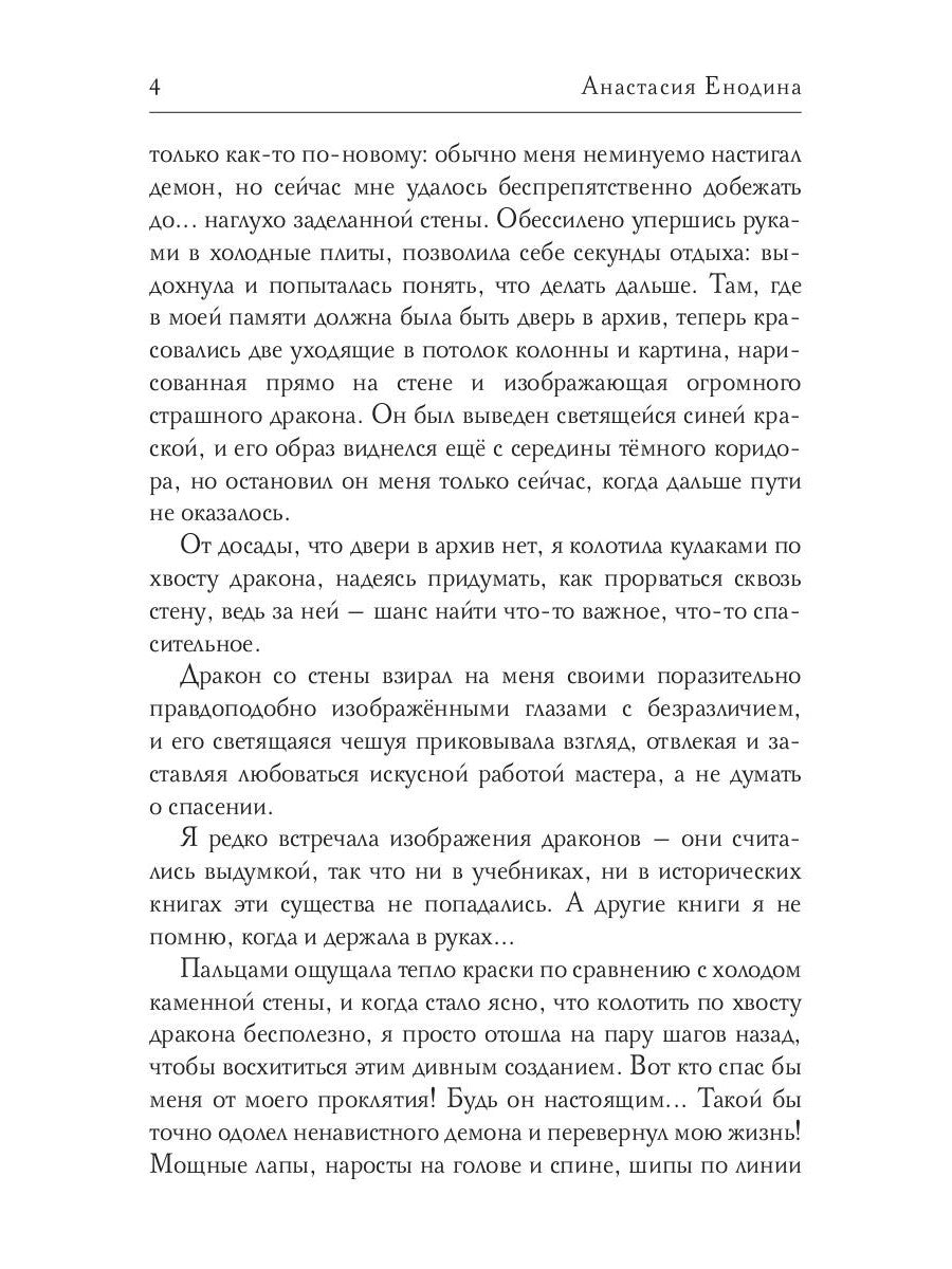 Обещанная демону, похищенная драконом