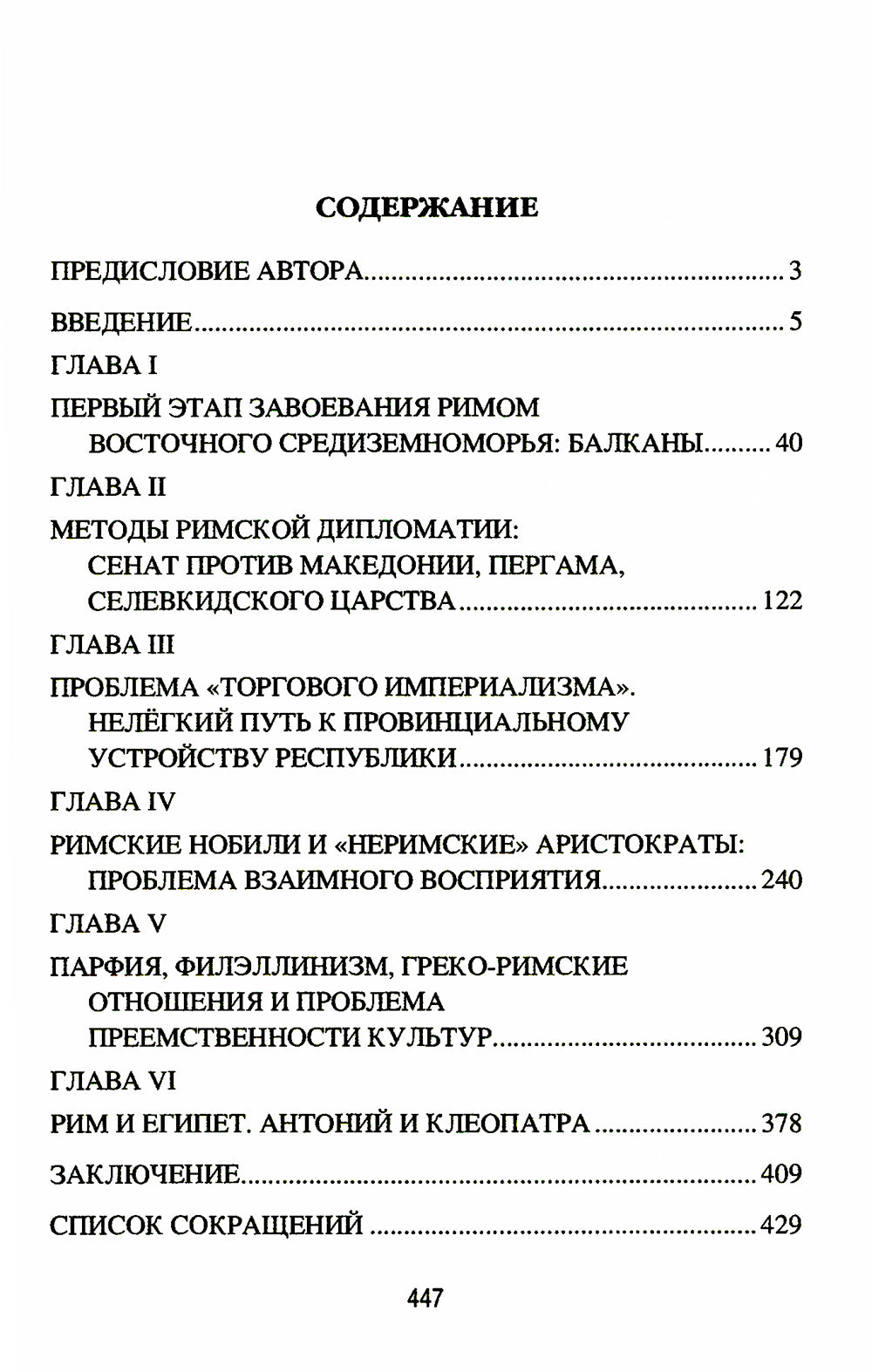 Рим и эллинизм. Войны, дипломатия, экономика, культура