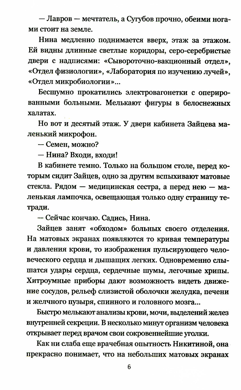 Лаборатория Дубльвэ: романы