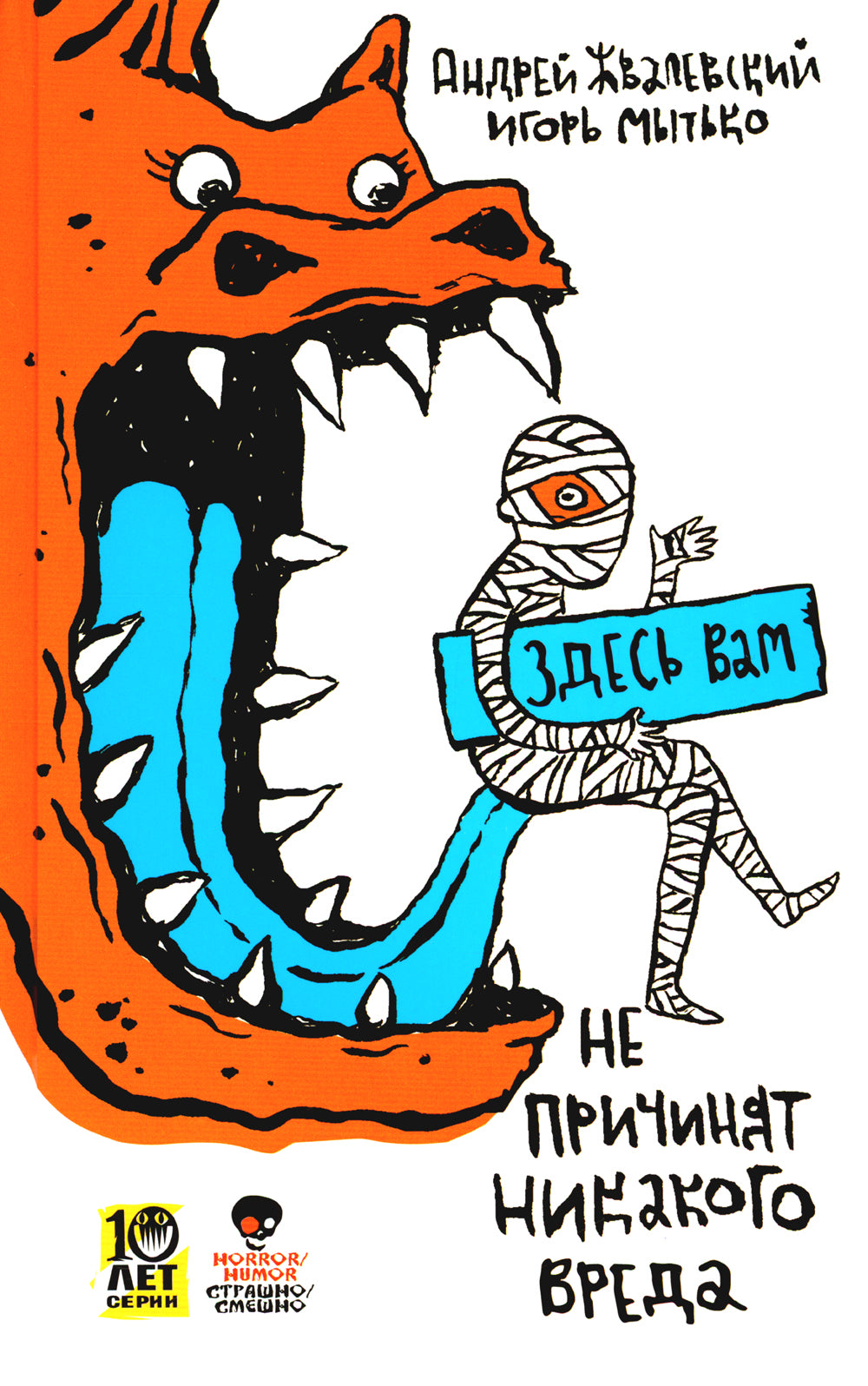 Страшно / Смешно (комплект из 2-х книг)