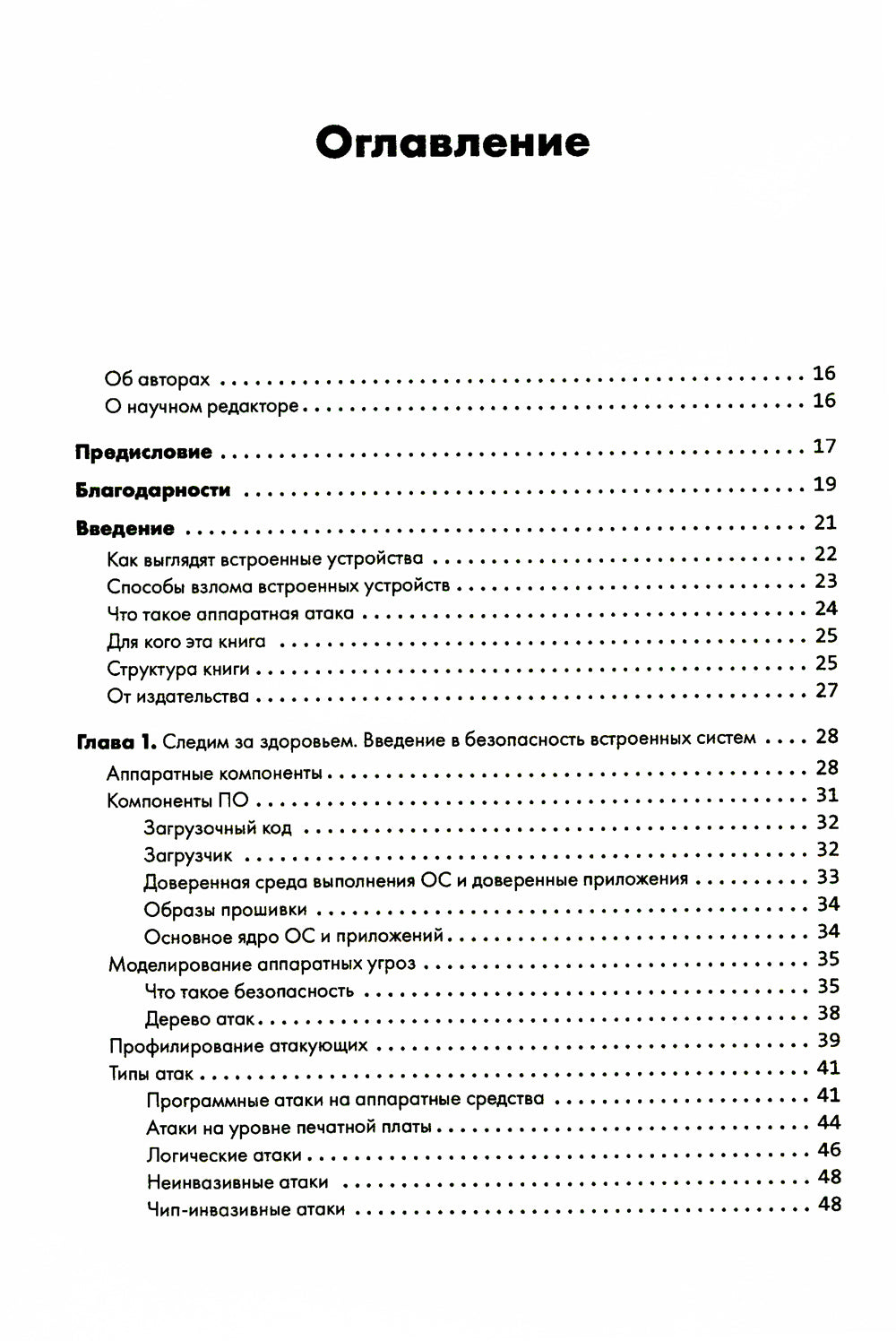 Аппаратный хакинг: взлом других вещей