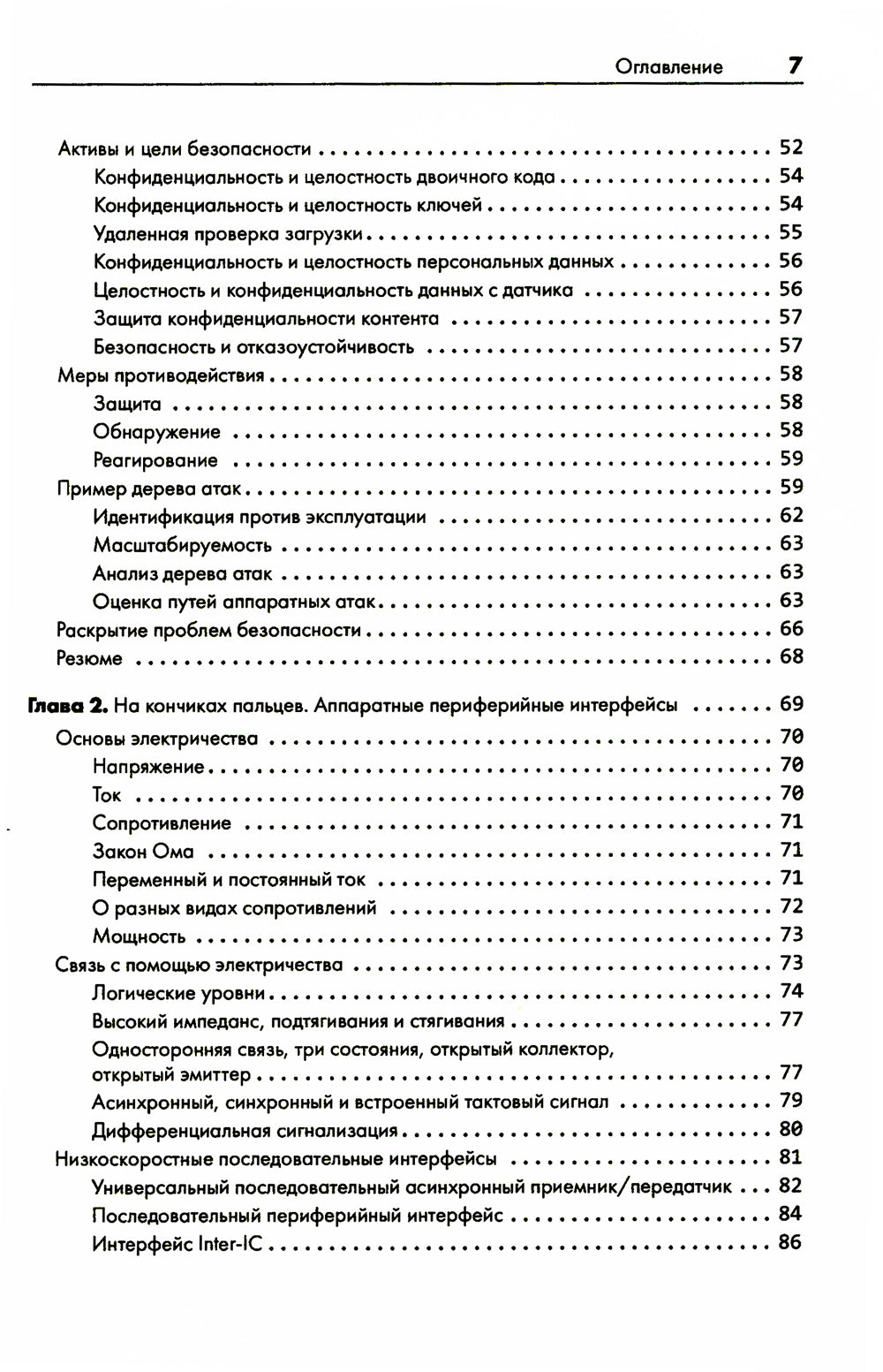 Аппаратный хакинг: взлом других вещей
