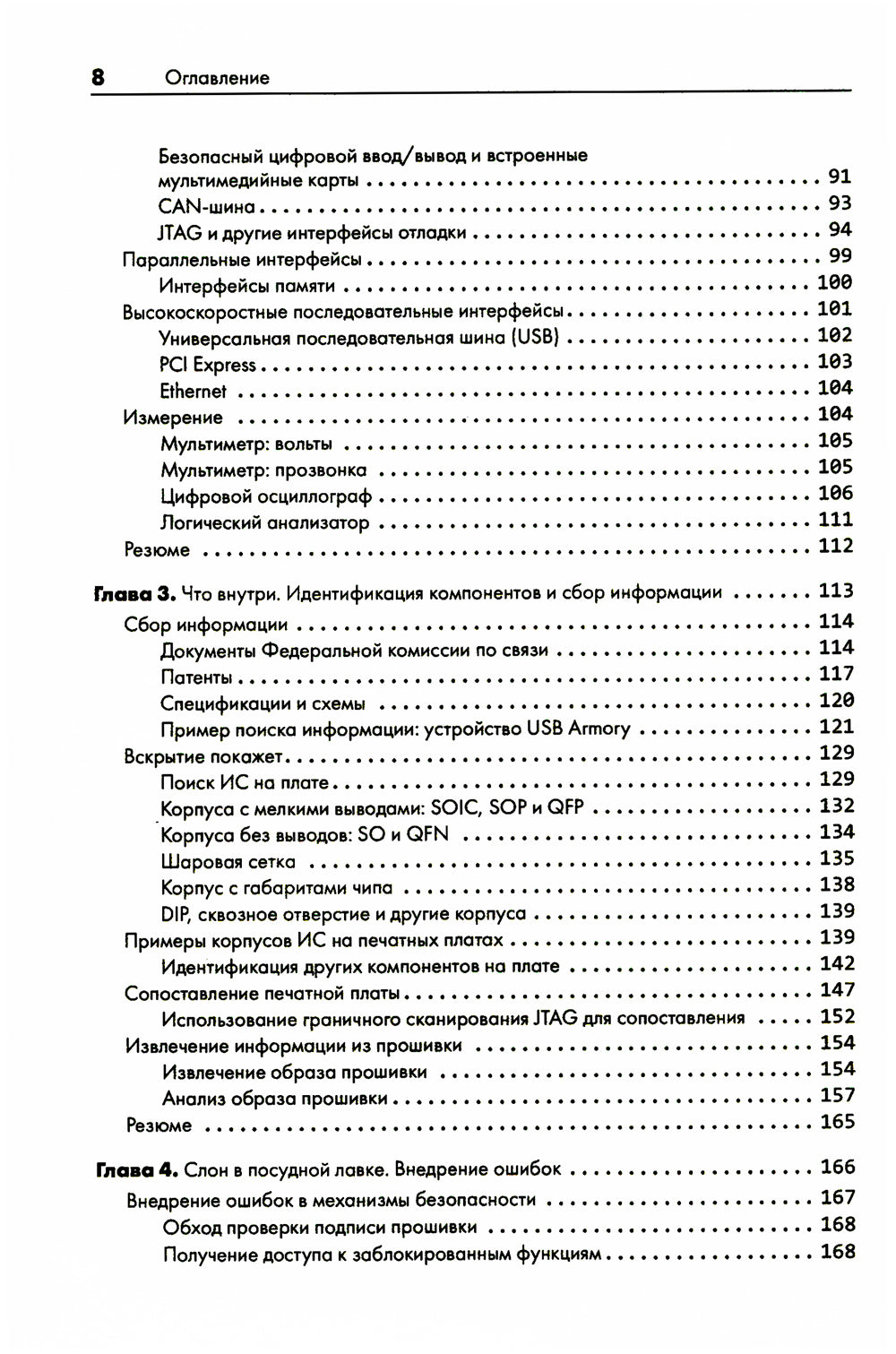 Аппаратный хакинг: взлом других вещей