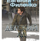 Детский ад: фантастический роман