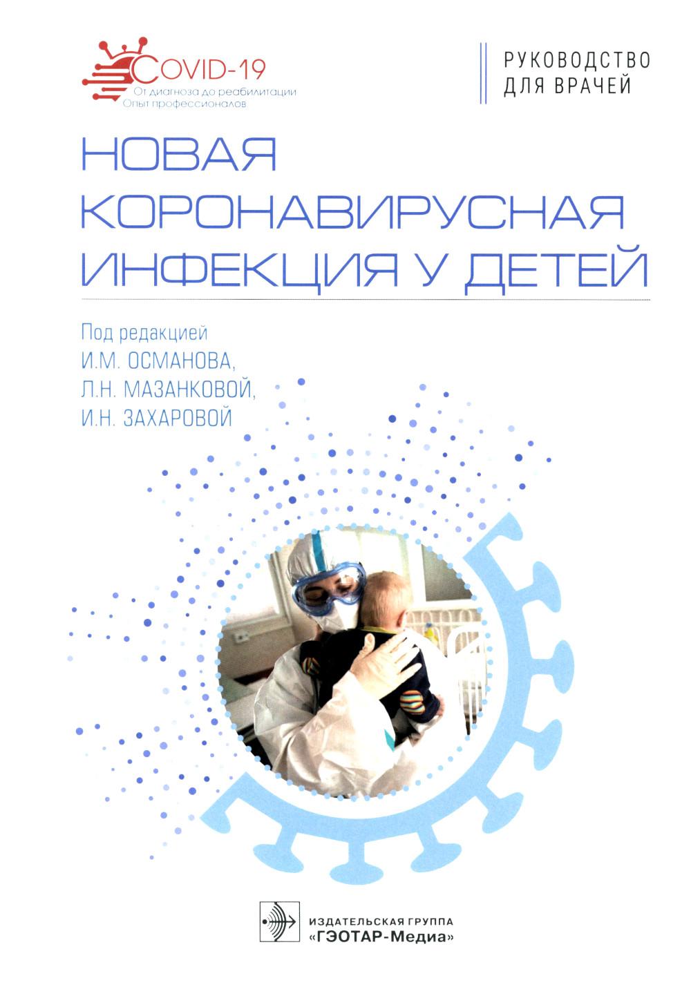 La nouvelle infection à coronavirus chez votre bébé : soins pour la maison
