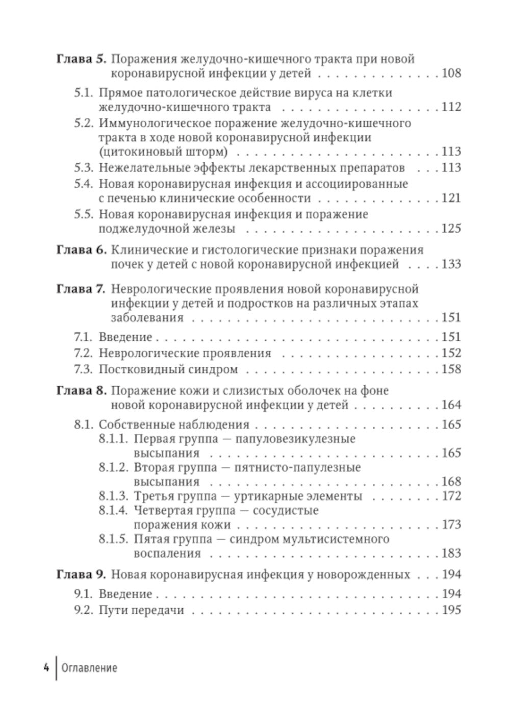 La nouvelle infection à coronavirus chez votre bébé : soins pour la maison