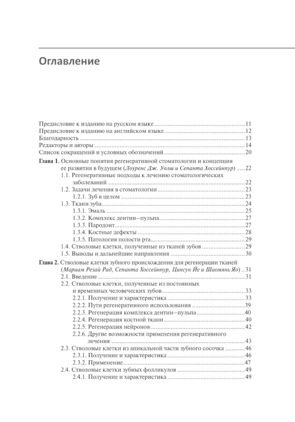 Регенеративная стоматология. Научно обоснованный подход