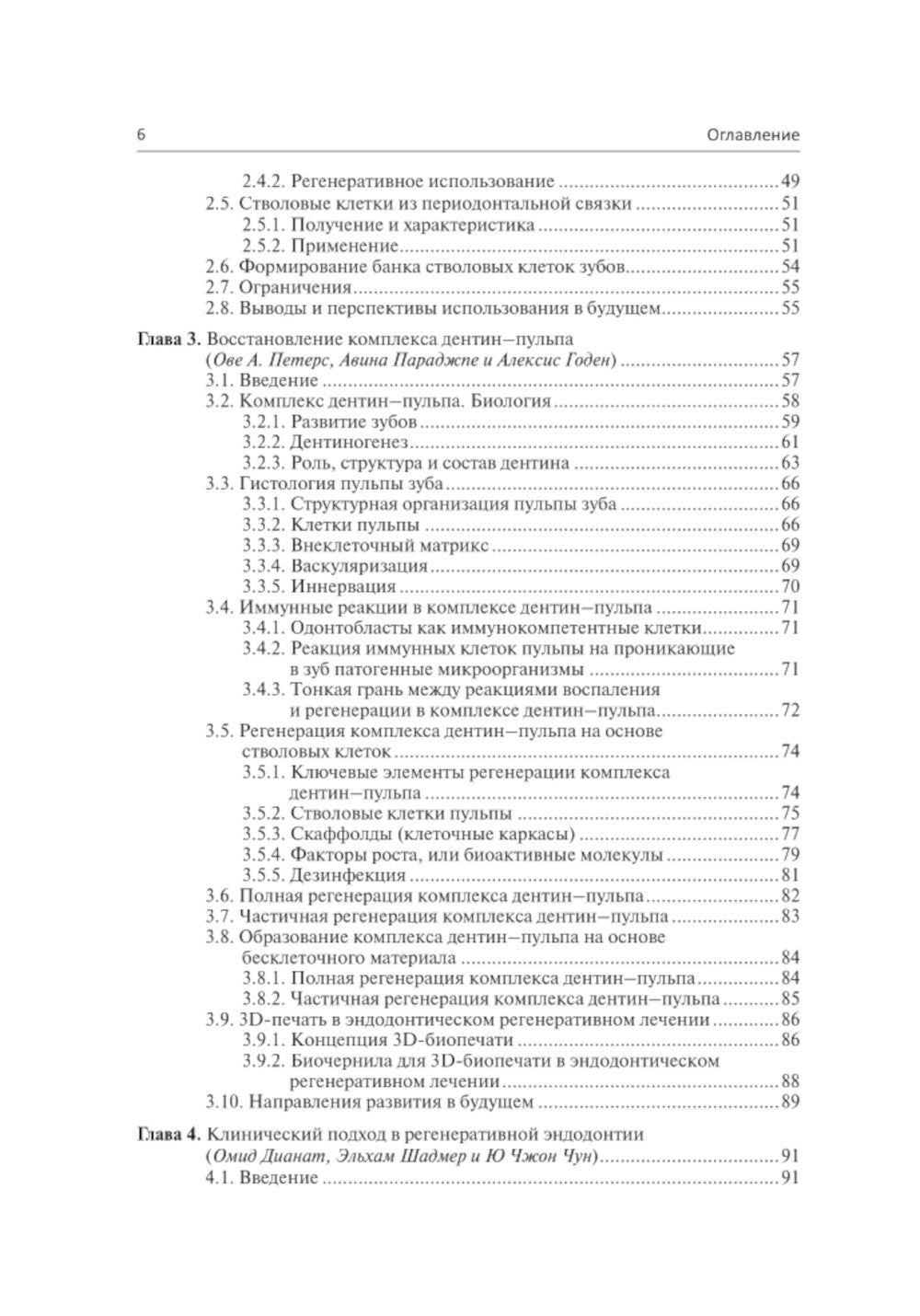 Регенеративная стоматология. Научно обоснованный подход