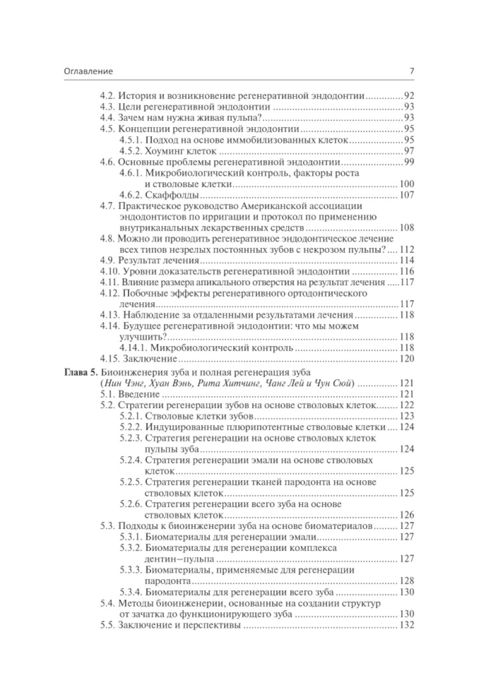 Регенеративная стоматология. Научно обоснованный подход