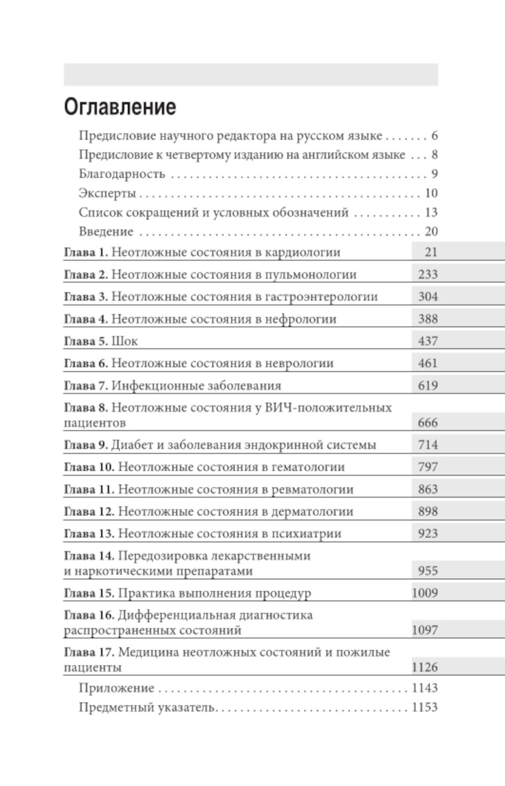 Неотложная медицина: оксфордский справочник