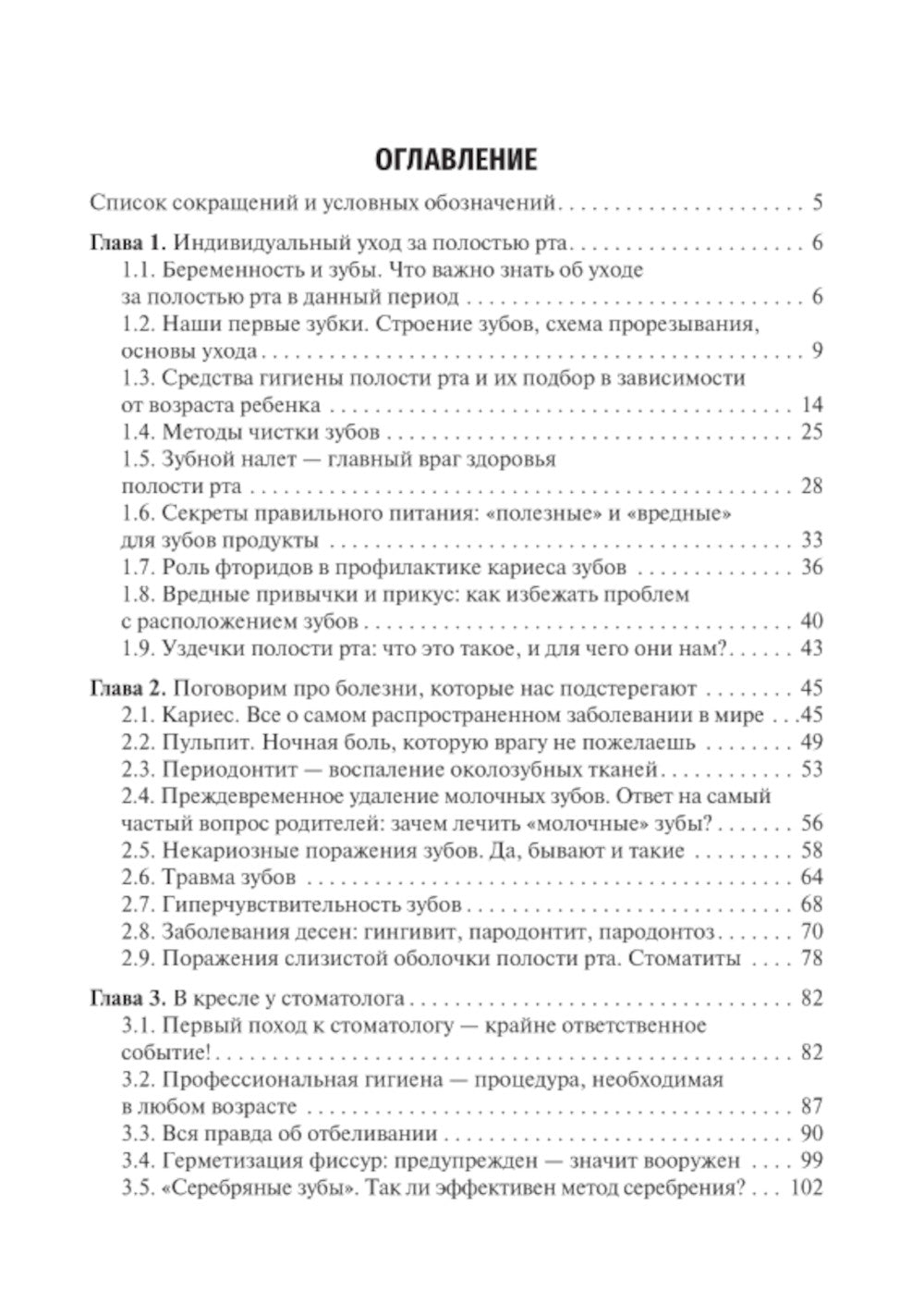 Vue d'ensemble de la stomatologie prophylactique :