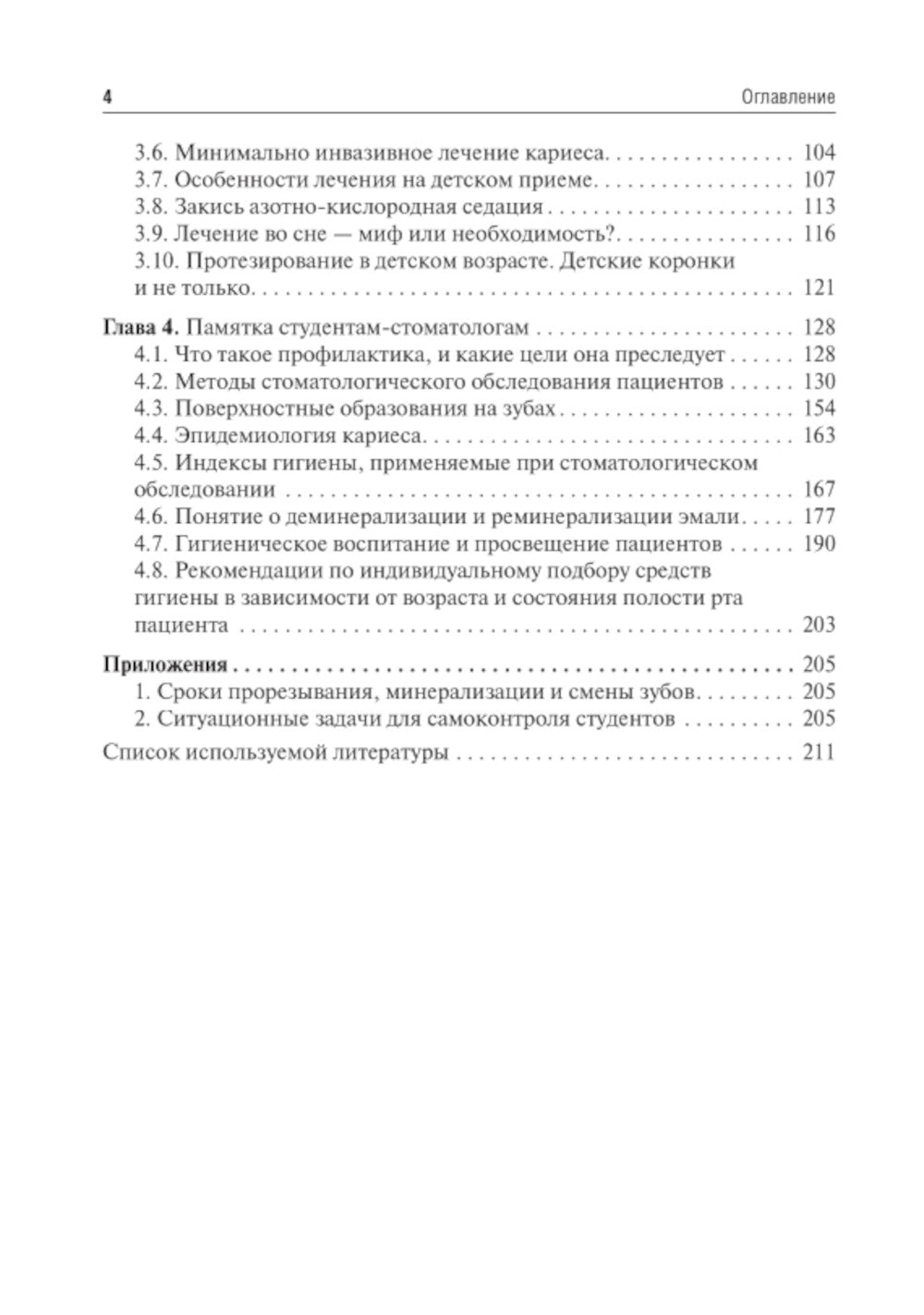 Vue d'ensemble de la stomatologie prophylactique :