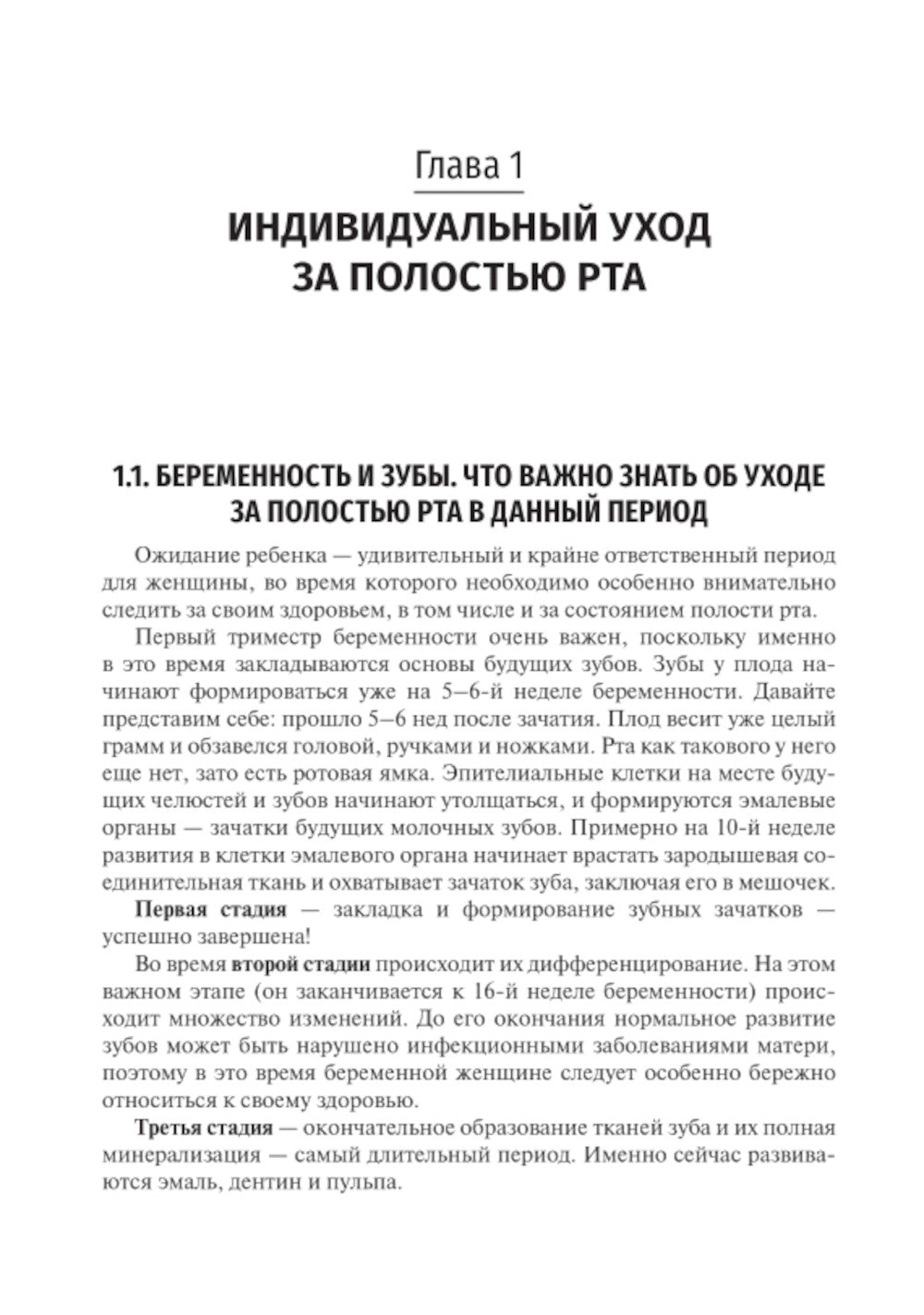 Vue d'ensemble de la stomatologie prophylactique :