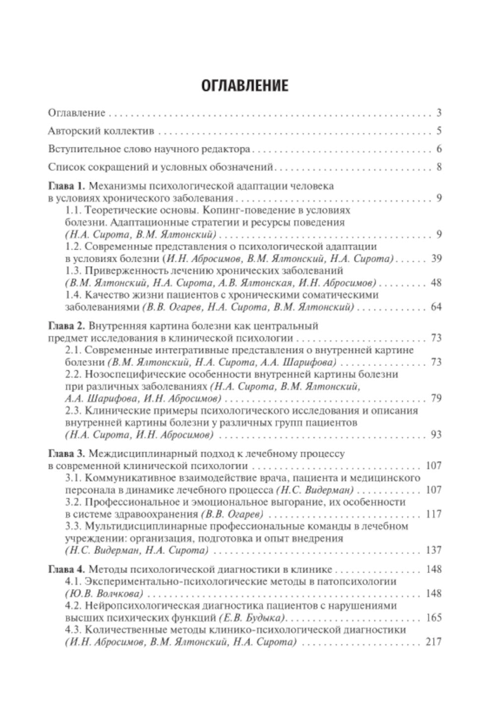 Клиническая психология лечебного процесса: Учебное пособие