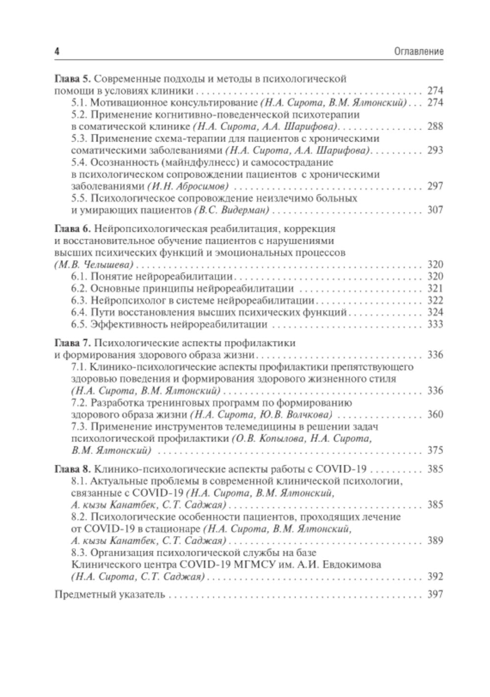 Клиническая психология лечебного процесса: Учебное пособие