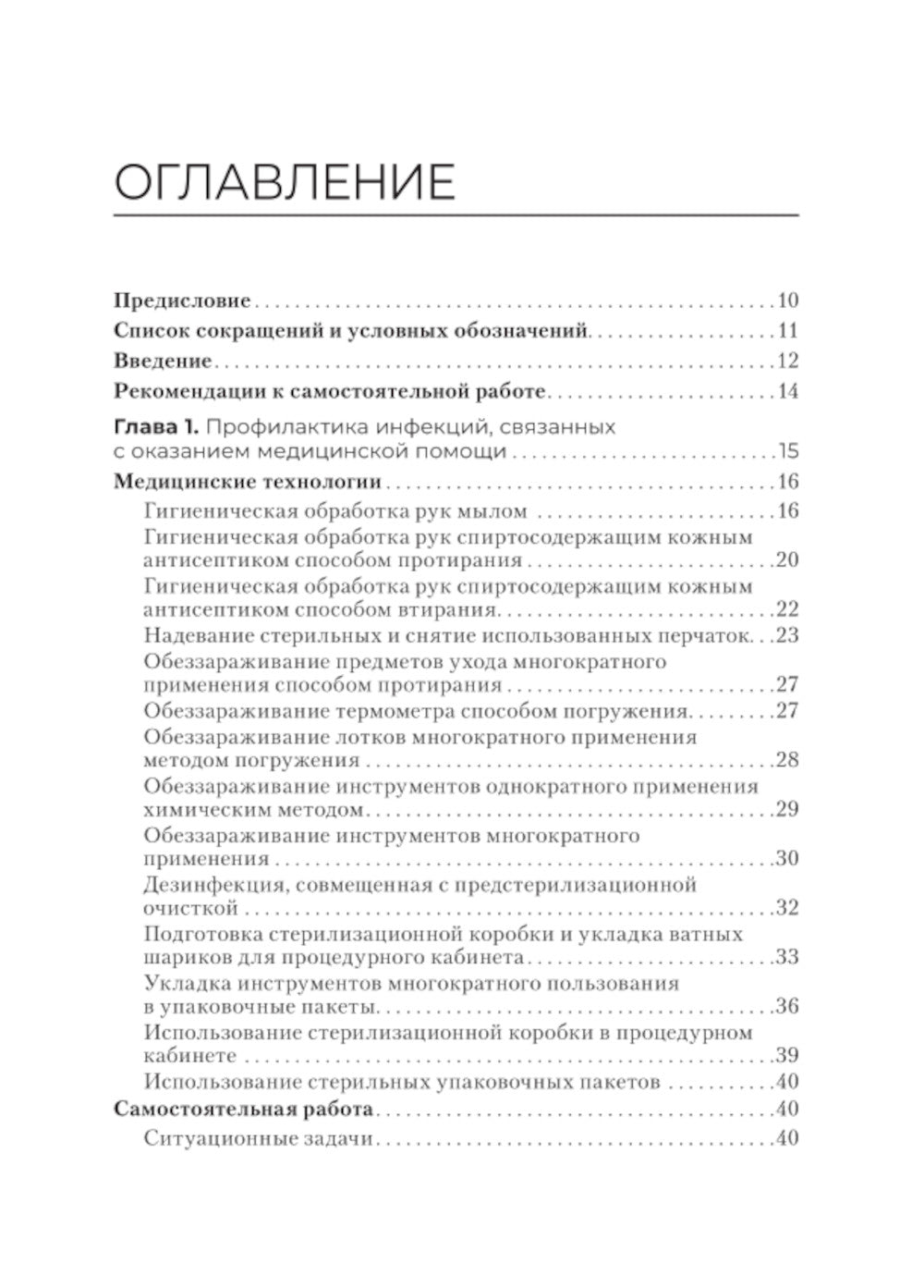 Профессиональный уход за пациентами. Практикум: Учебное пособие