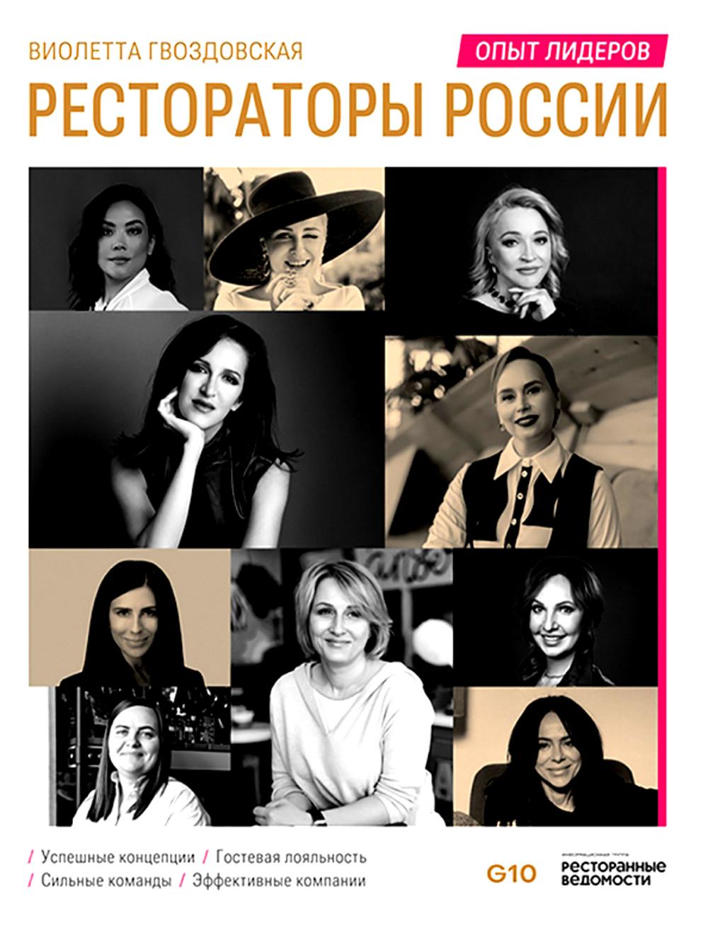 Реставраторы России. Опыт руководителей. Т.2