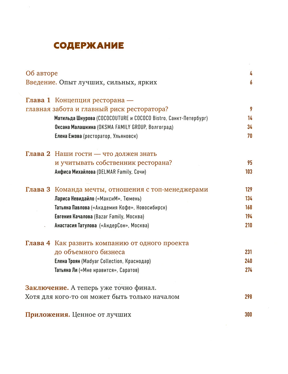 Реставраторы России. Опыт руководителей. Т.2