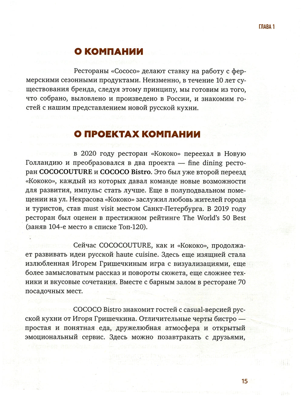 Реставраторы России. Опыт руководителей. Т.2