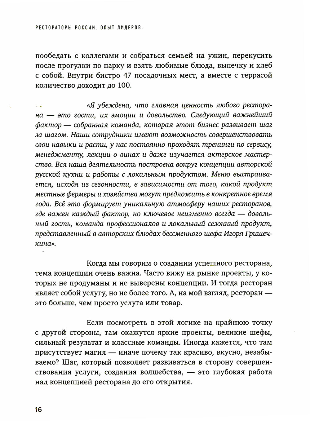 Реставраторы России. Опыт руководителей. Т.2