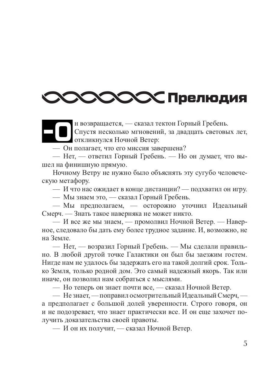 Очень странные миры: фантастический роман