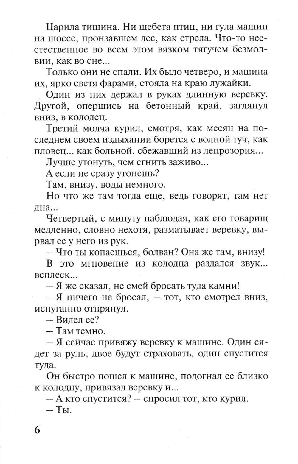 Тот, кто придет за тобой