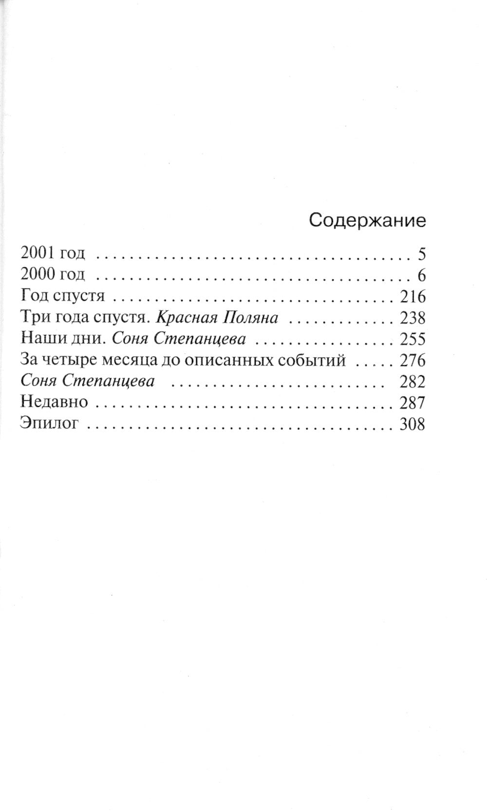 Над пропастью жизнь ярче: роман