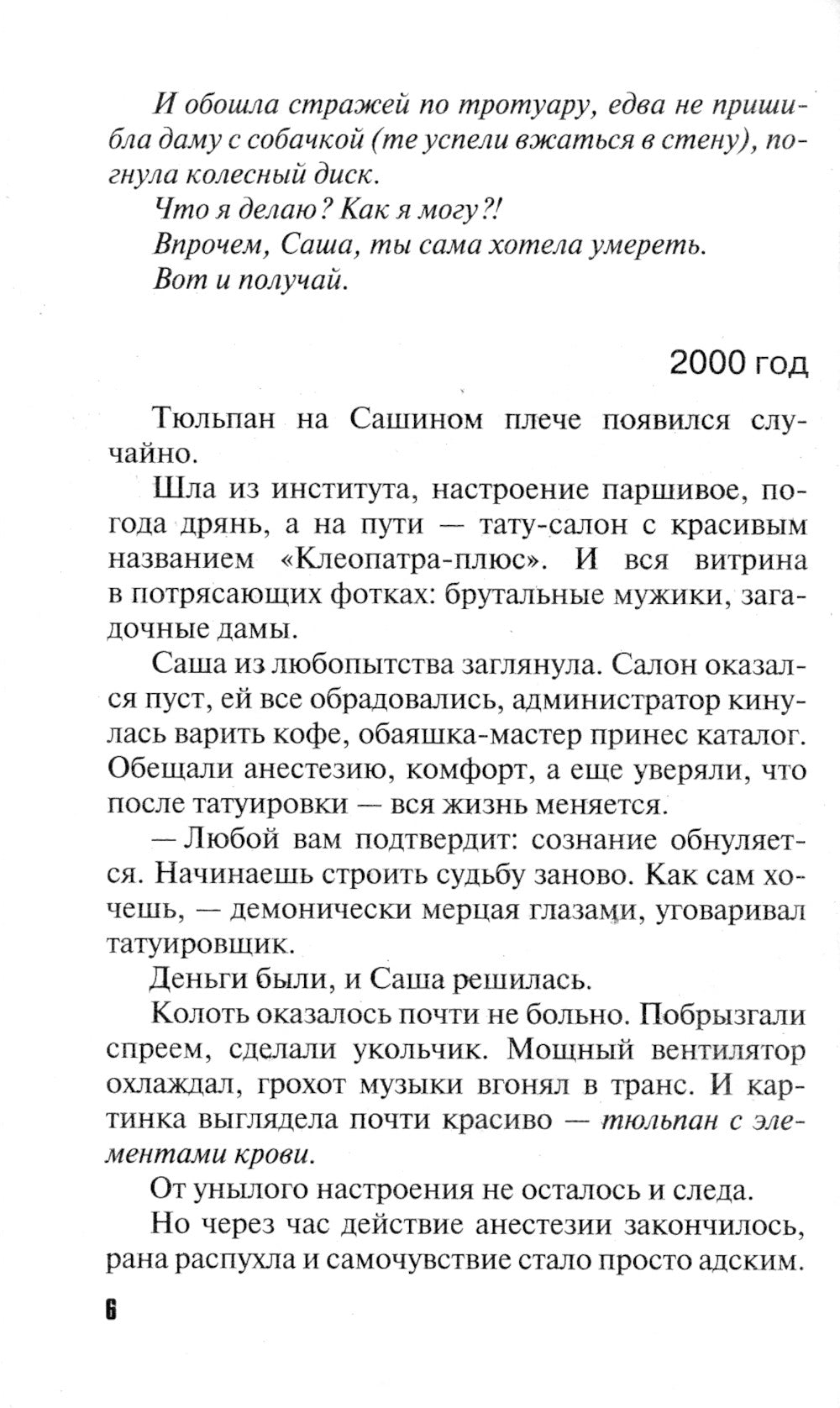 Над пропастью жизнь ярче: роман