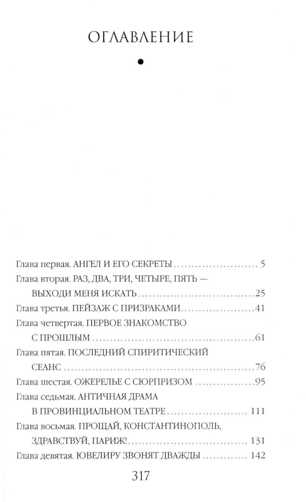 Последний амулет Блаватской