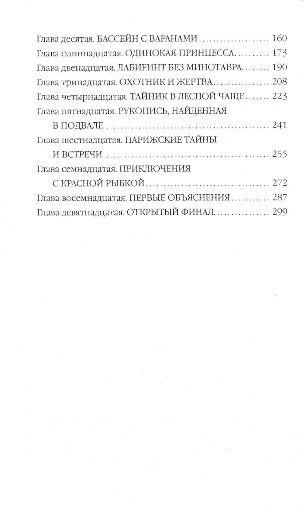 Последний амулет Блаватской