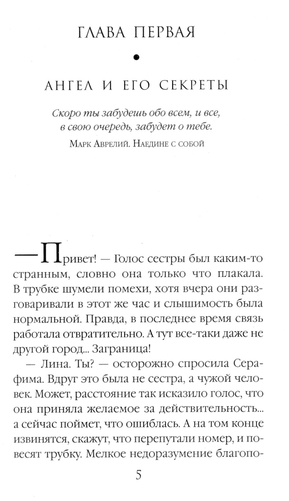 Последний амулет Блаватской