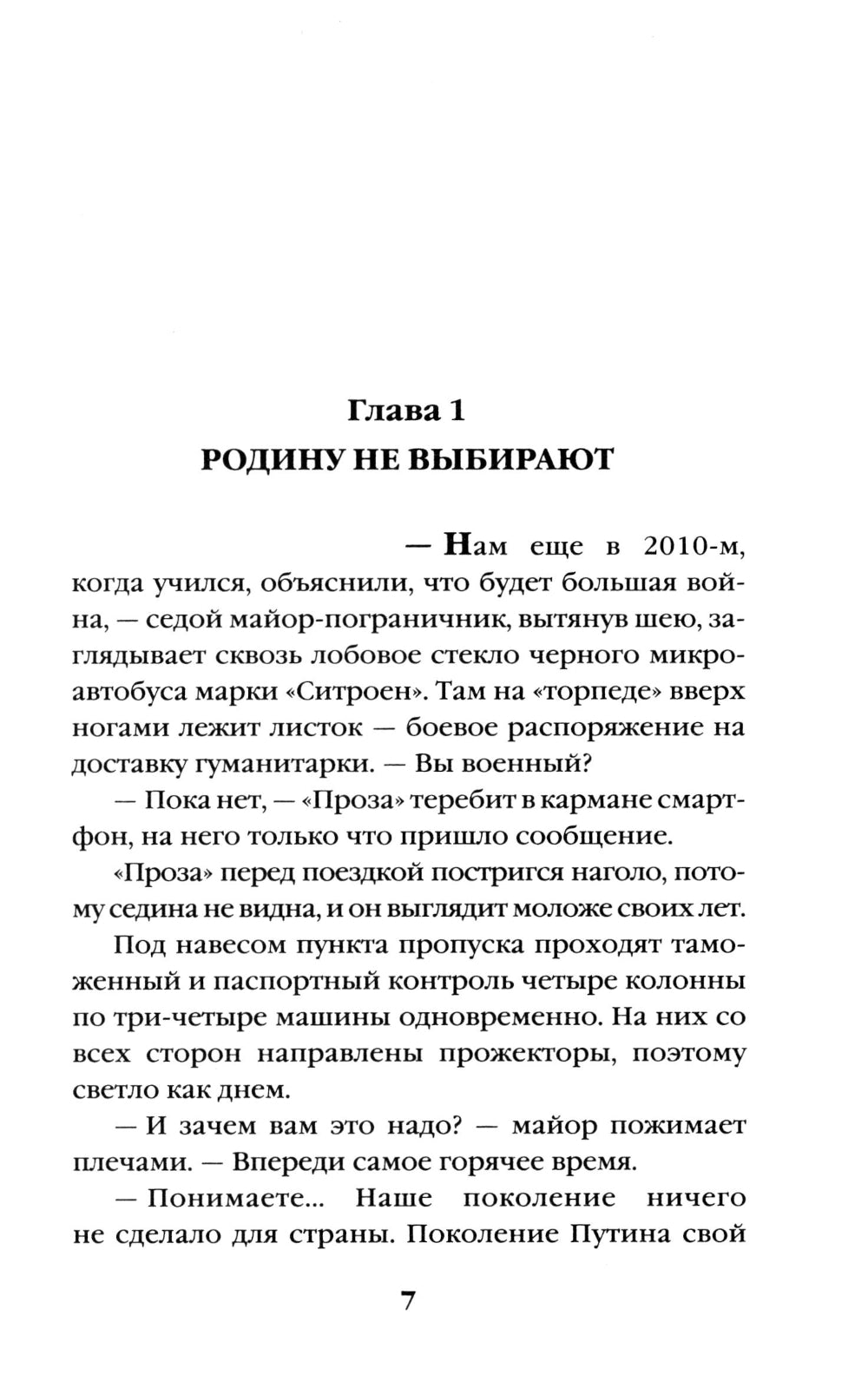 Je ne l'ai pas fait. «Лейтенантская проза» СВО