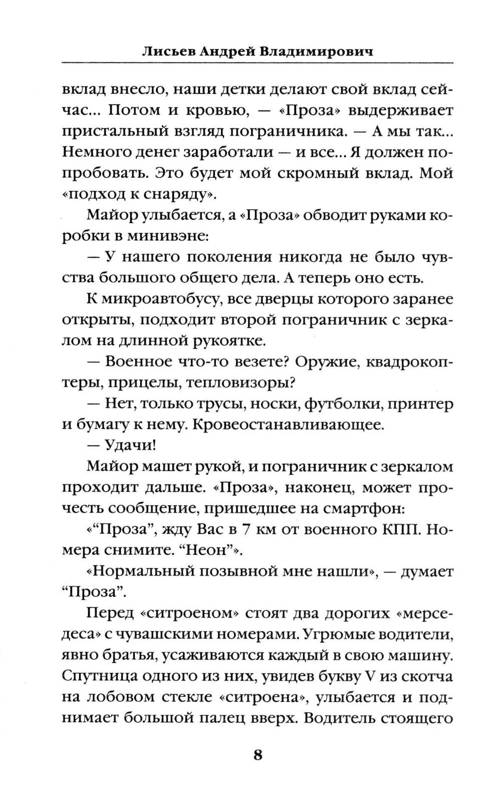 Je ne l'ai pas fait. «Лейтенантская проза» СВО