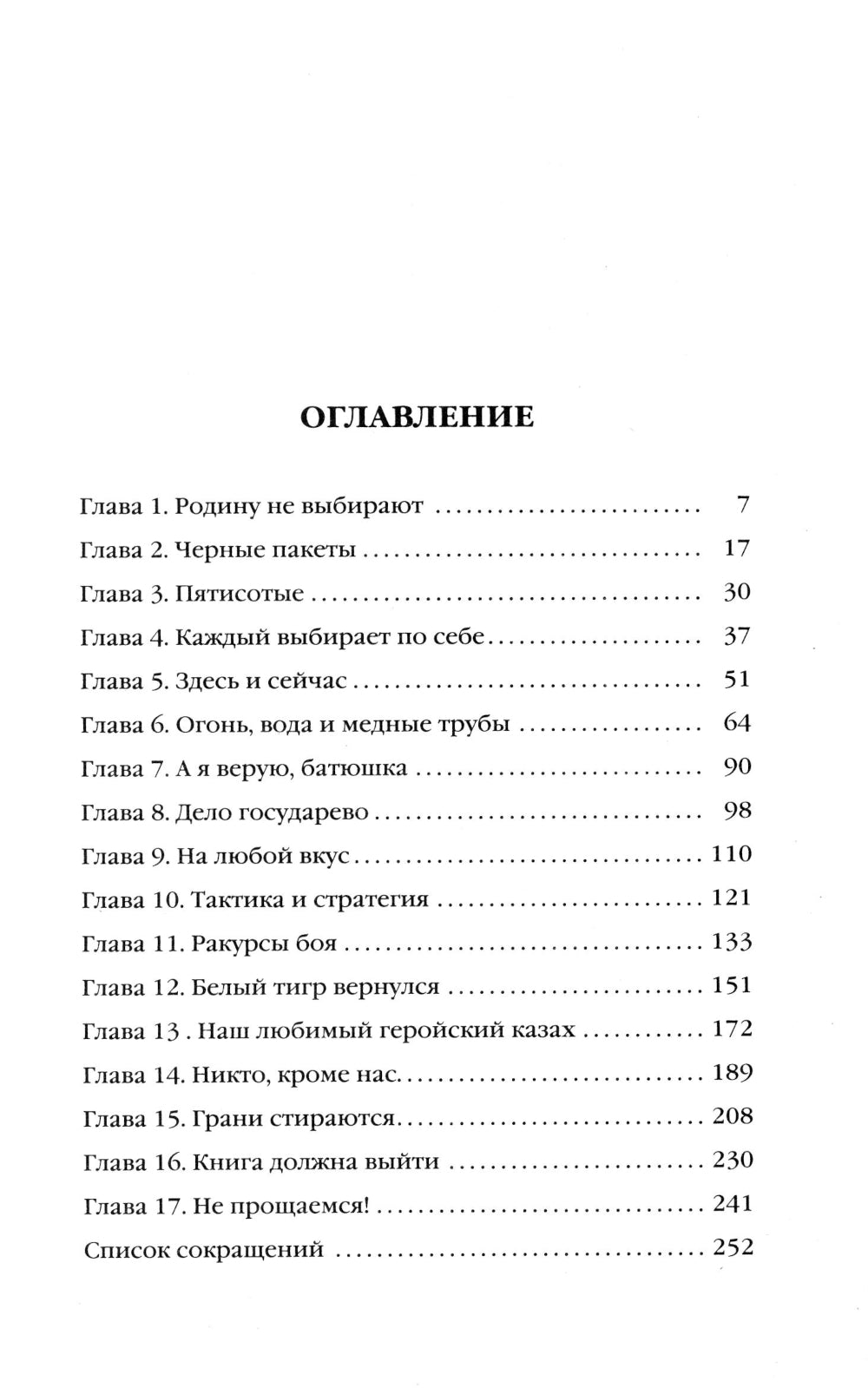 Je ne l'ai pas fait. «Лейтенантская проза» СВО