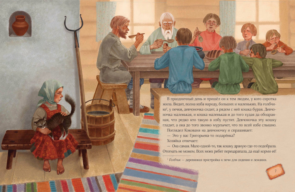 Серебряное копытце: сказка