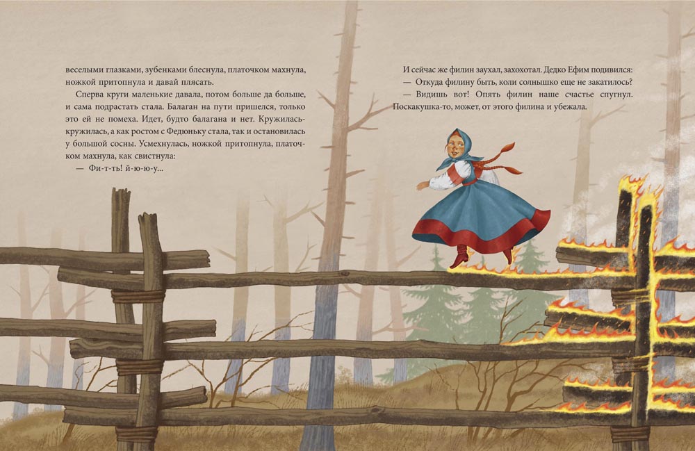 Огневушка-поскакушка