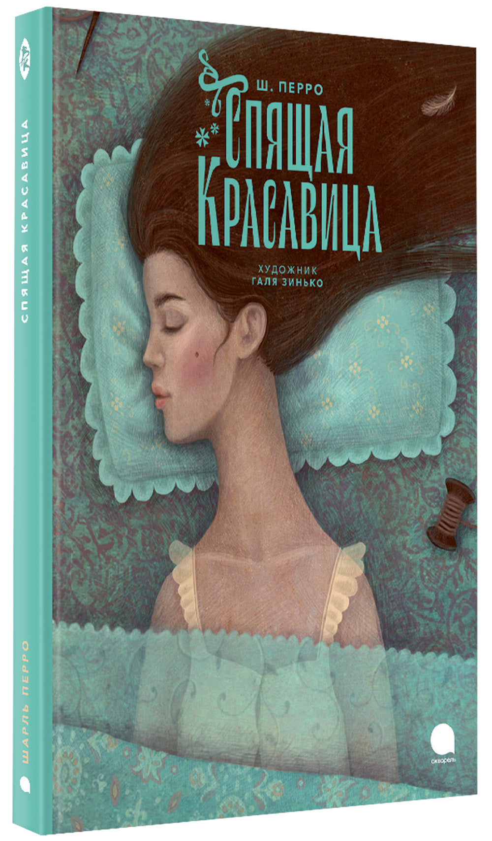 Спящая красавица: сказка