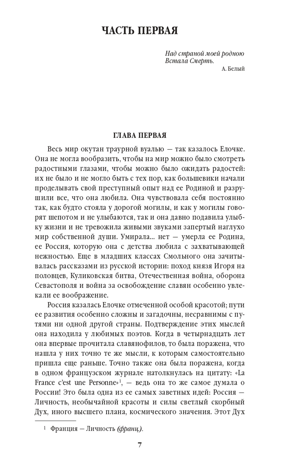 Лебединая песнь (Побежденные): роман (подарочная)