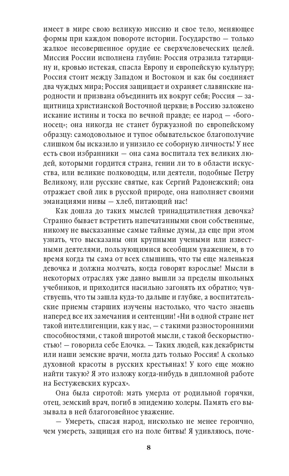 Лебединая песнь (Побежденные): роман (подарочная)