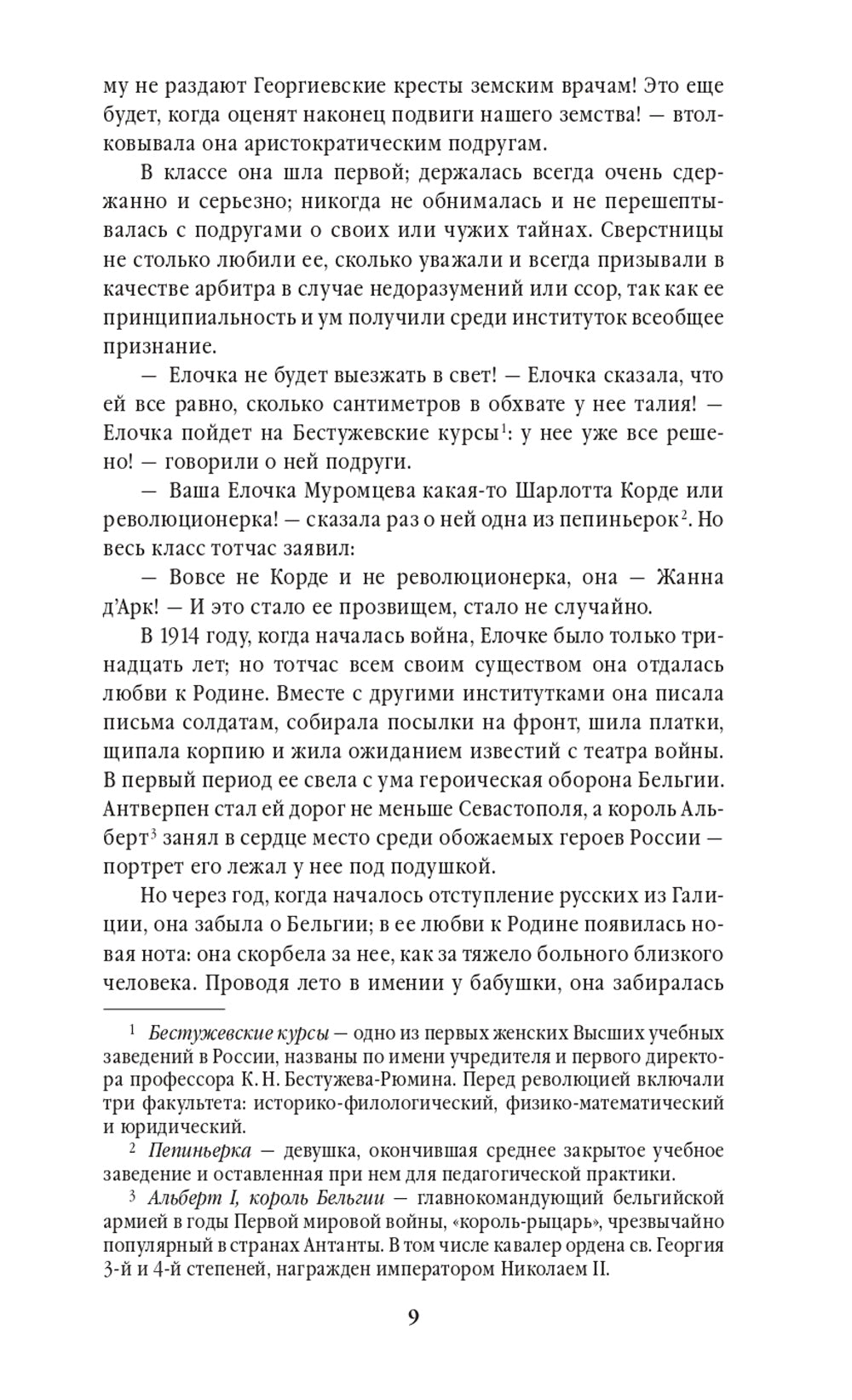 Лебединая песнь (Побежденные): роман (подарочная)