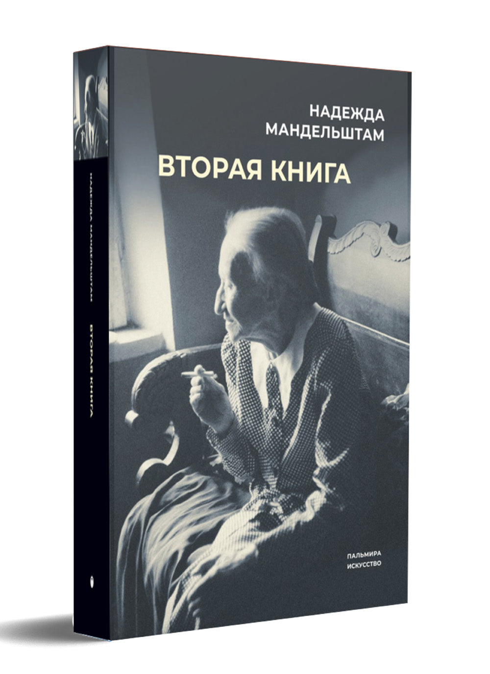 Вторая книга